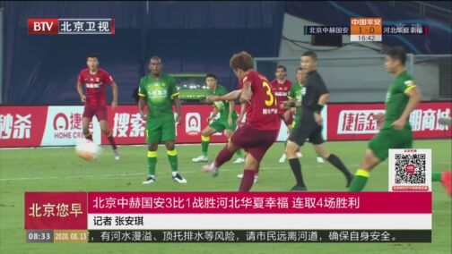 河北华夏幸福球队获得胜利，迎来好转